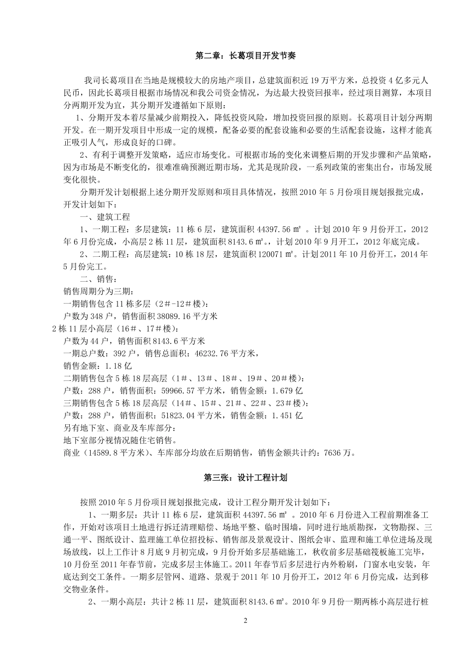 房产项目经营计划书_第3页