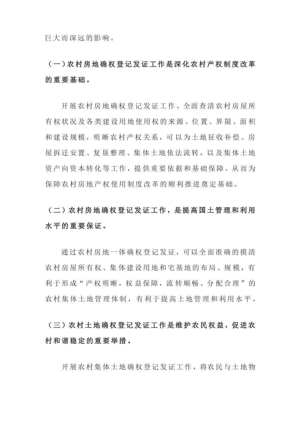 房地一体动员会长讲话_第2页