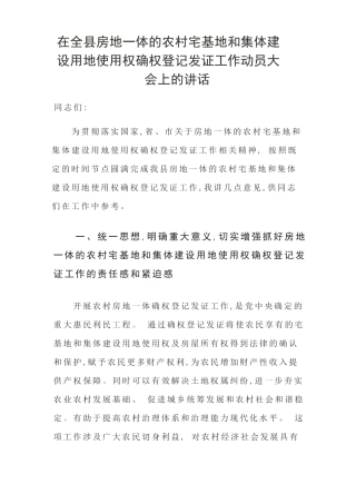 房地一体动员会长讲话