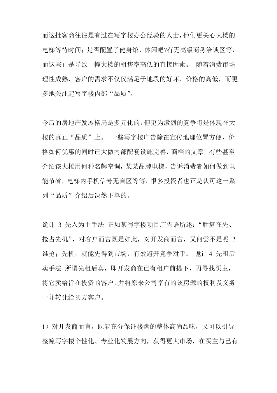 房地产19种销售策略_第2页