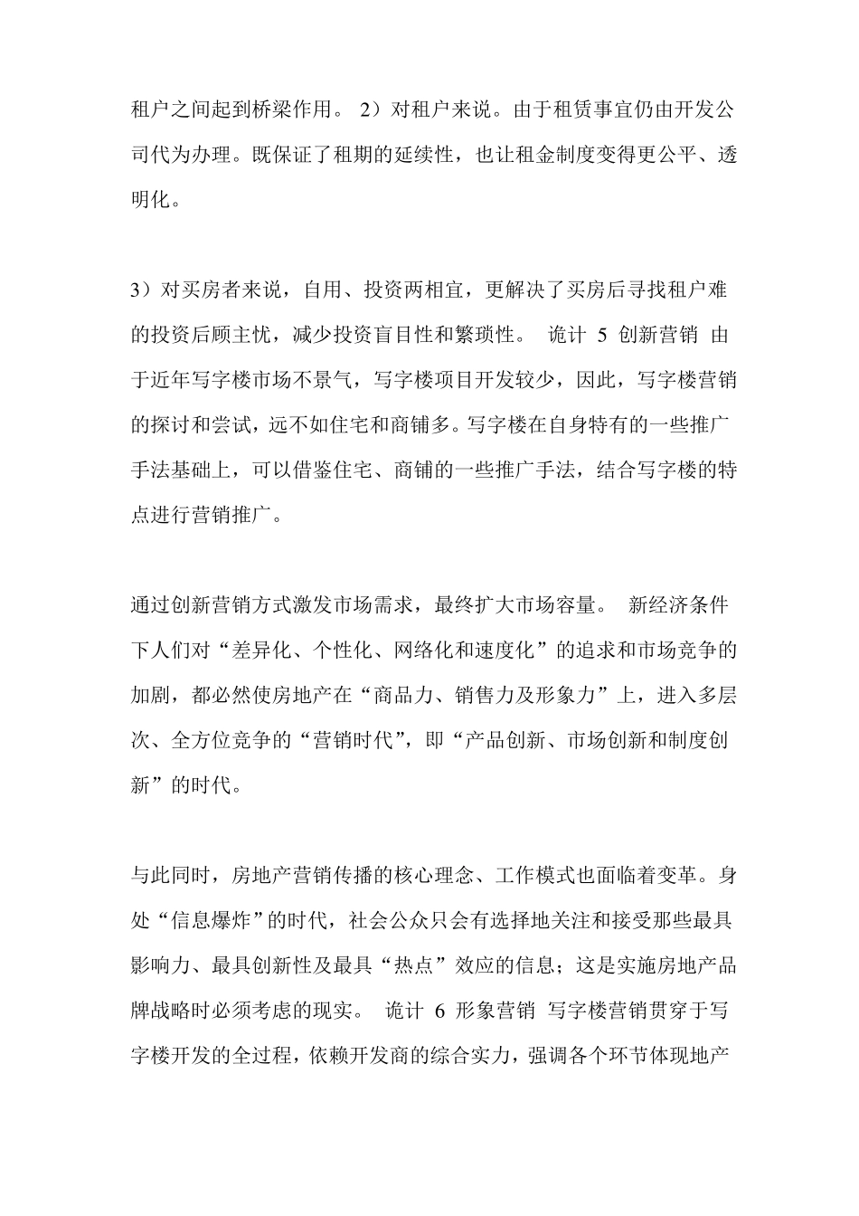 房地产19种销售策略_第3页