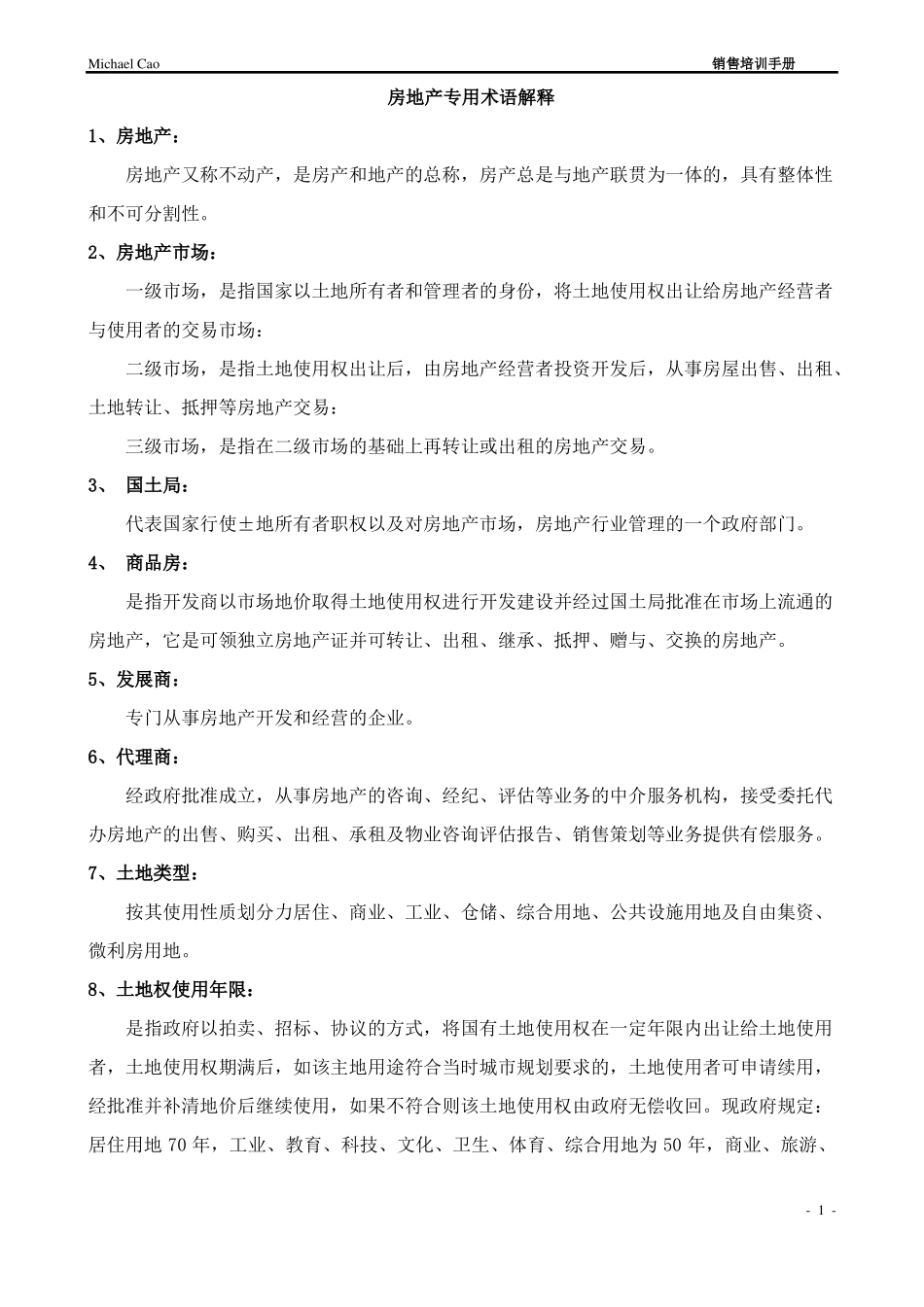 房地产专业术语_第1页