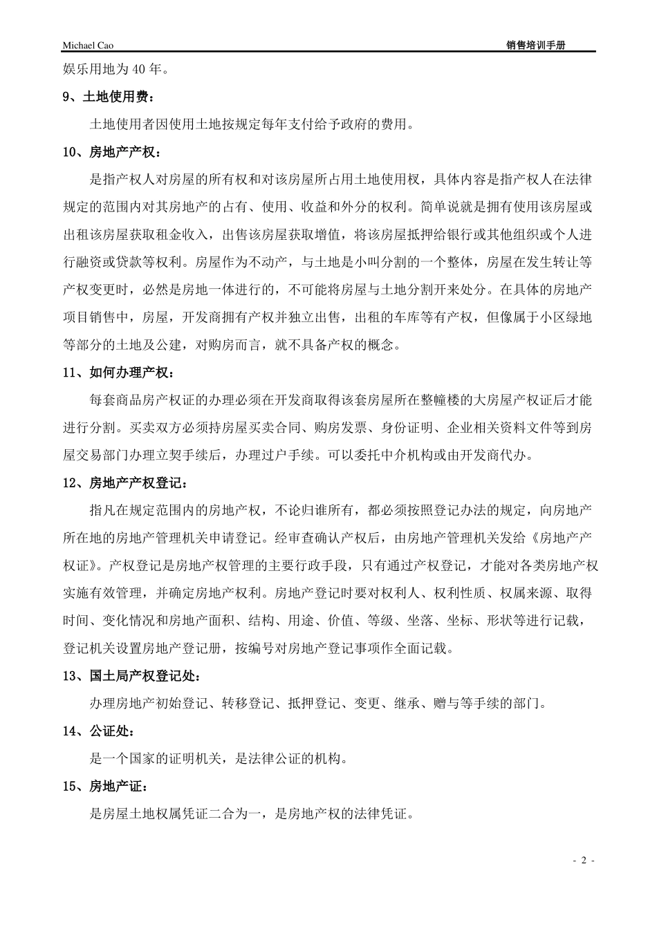 房地产专业术语_第2页