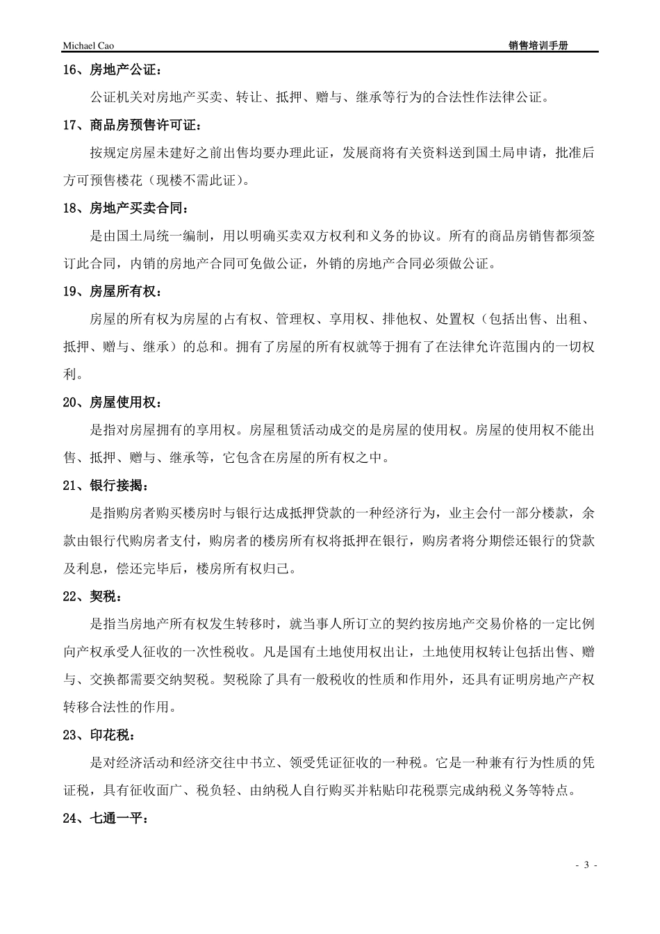 房地产专业术语_第3页