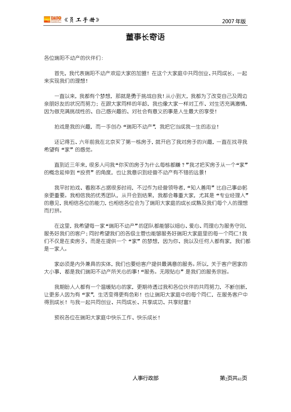 房地产中介员工手册_第2页