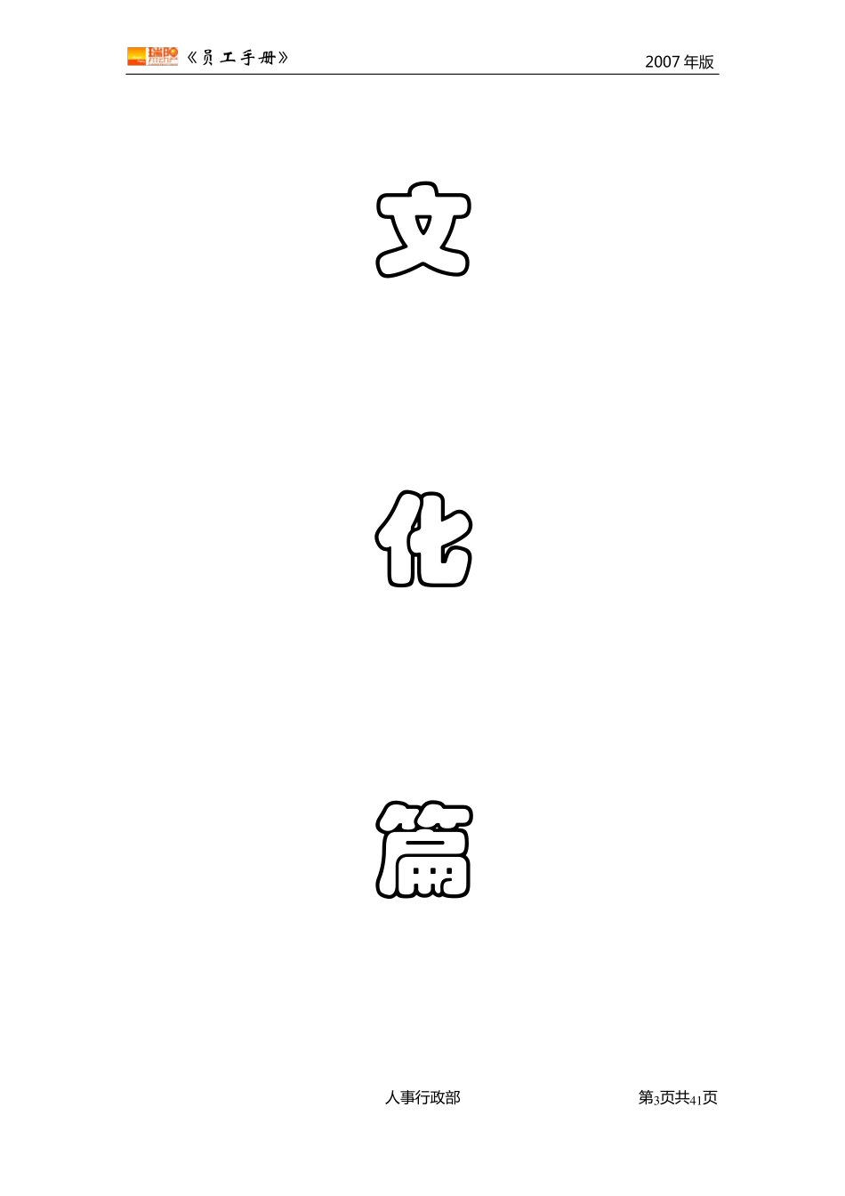 房地产中介员工手册_第3页