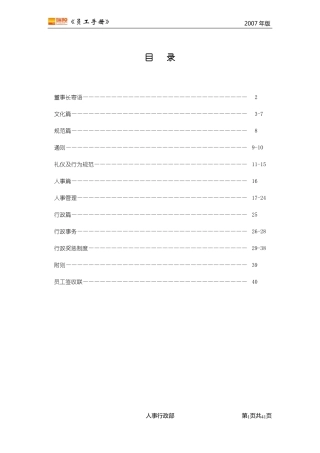 房地产中介员工手册