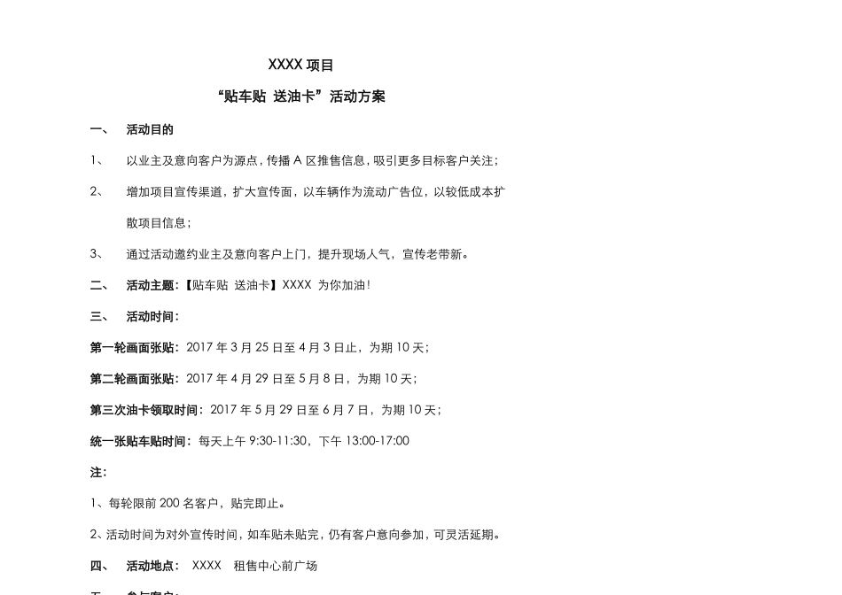 房地产_贴车贴,送油卡活动方案_第1页