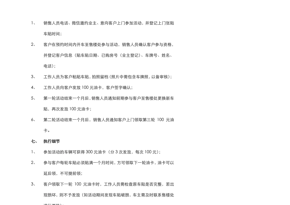 房地产_贴车贴,送油卡活动方案_第2页