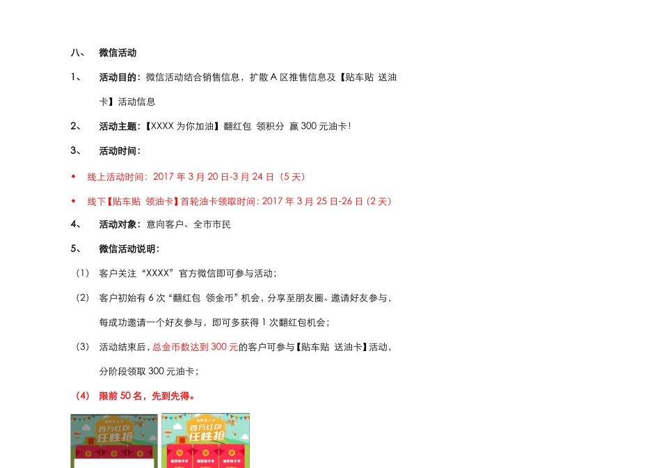 房地产_贴车贴,送油卡活动方案_第3页