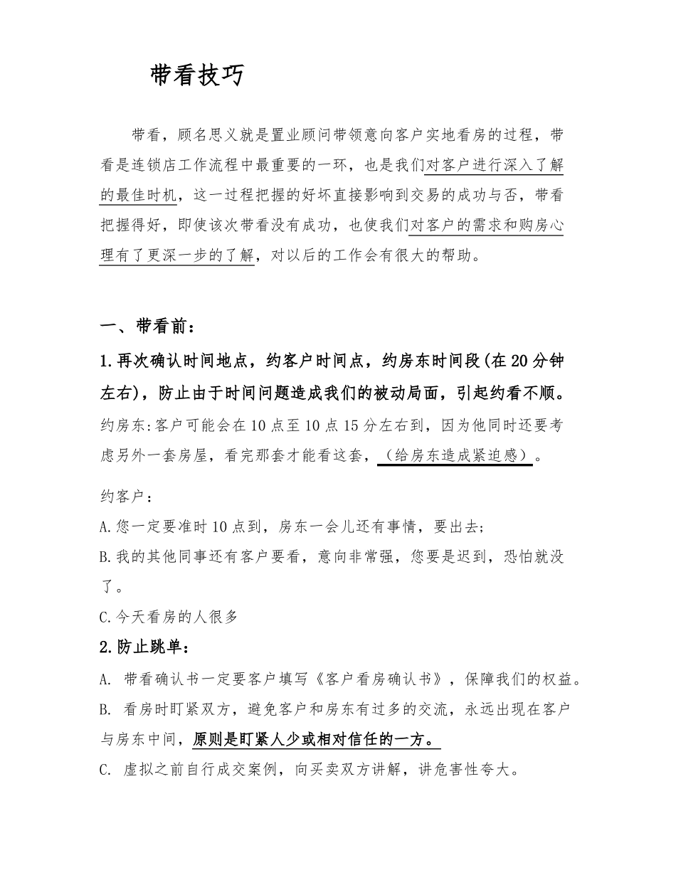 房地产中介带看培训资料内部资料_第1页