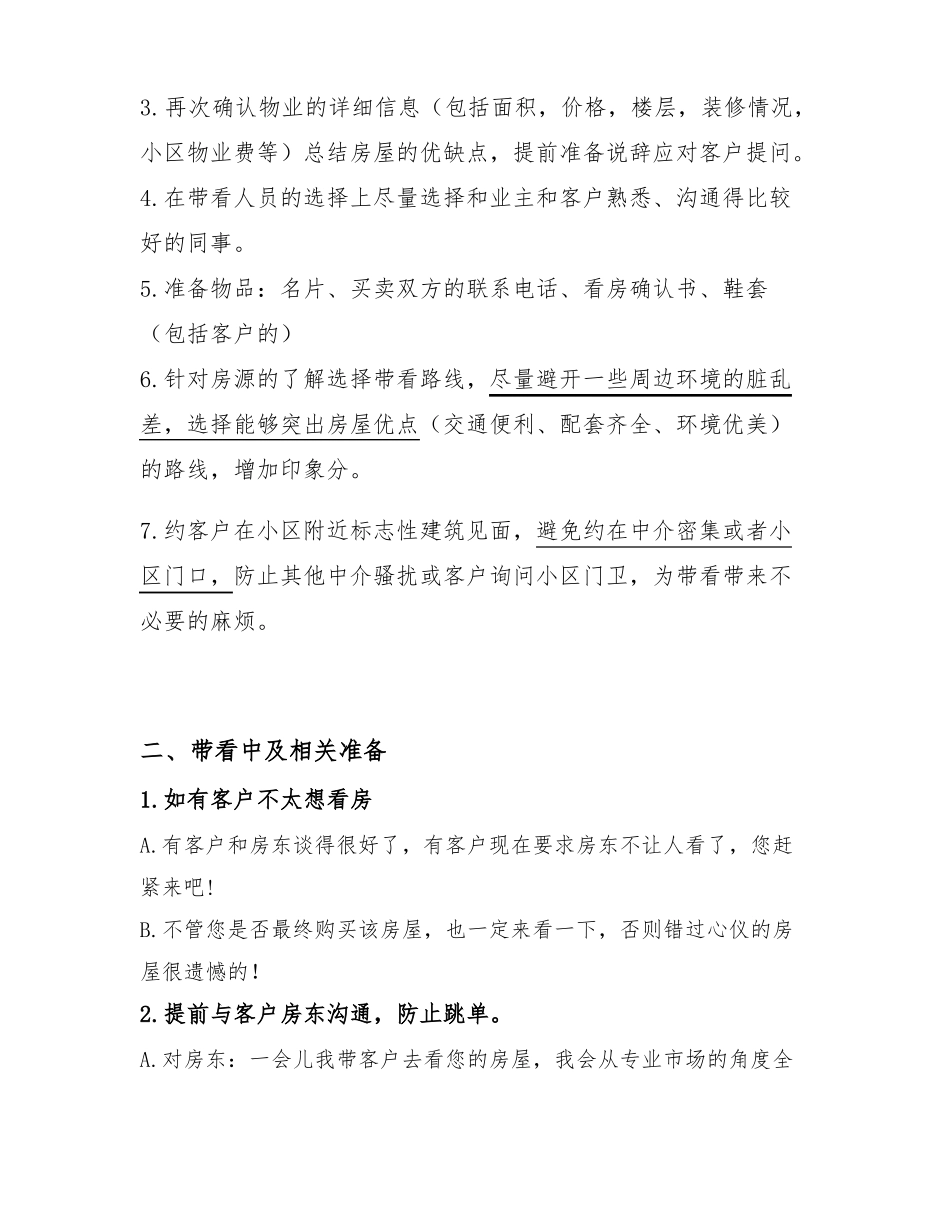 房地产中介带看培训资料内部资料_第2页