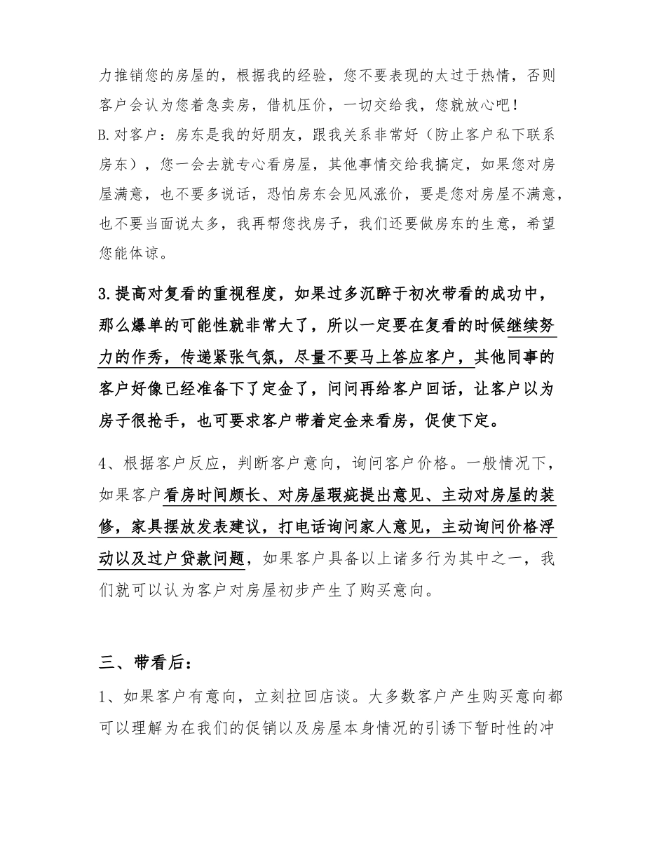 房地产中介带看培训资料内部资料_第3页