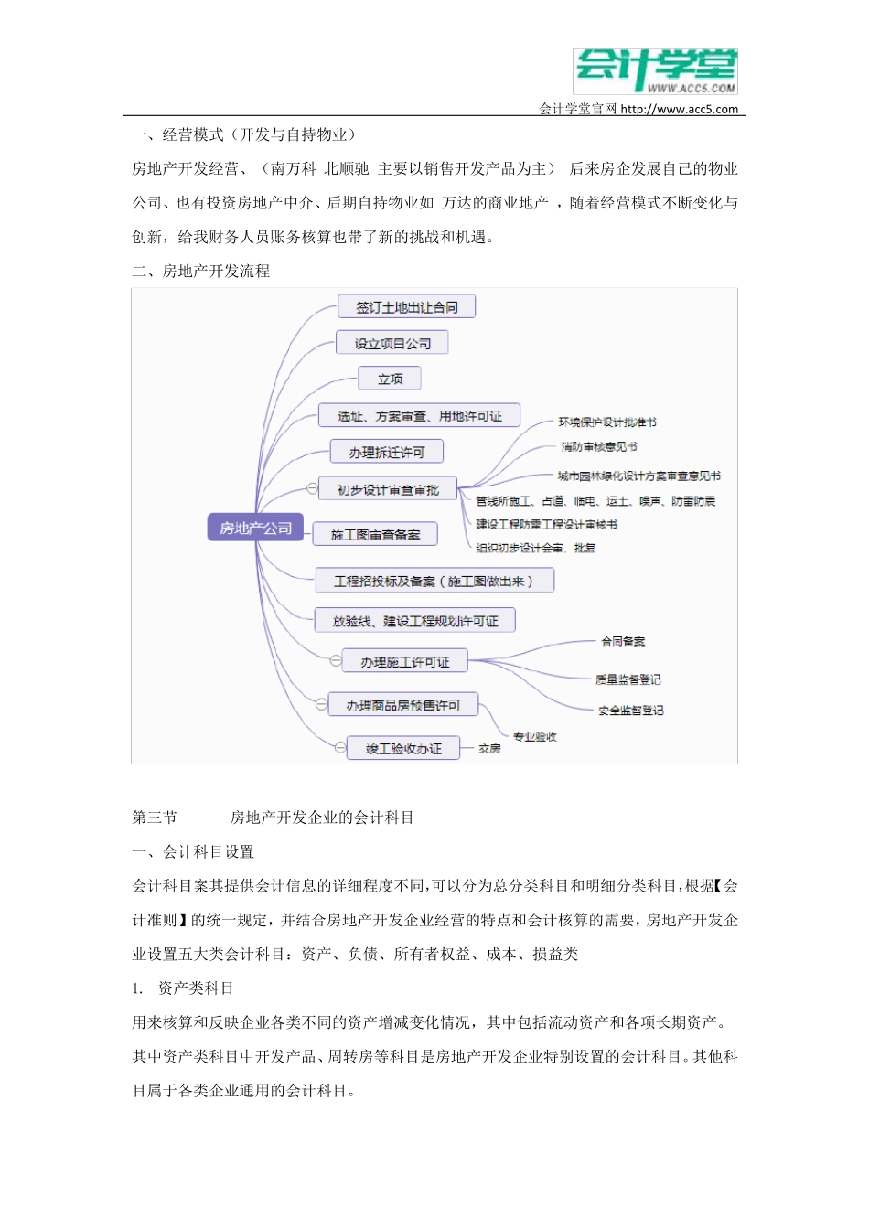 房地产企业全套会计核算流程_会计学堂_第2页