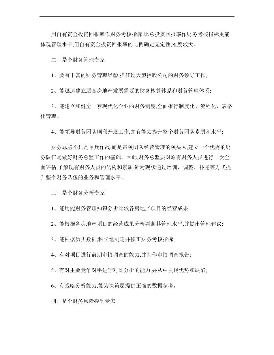 房地产企业财务总监应具备的九大技能和素质剖析_第2页