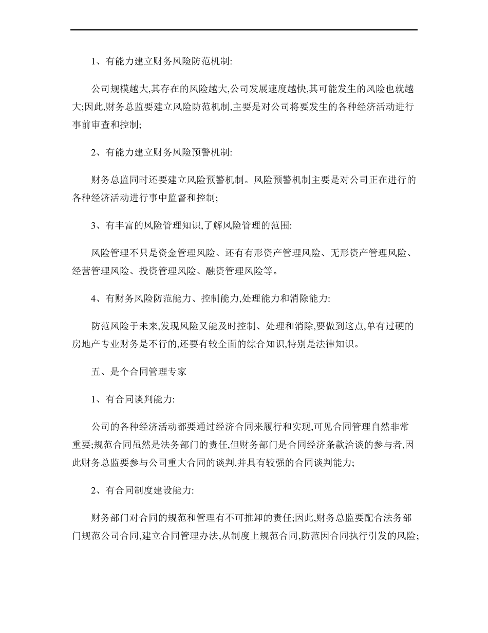 房地产企业财务总监应具备的九大技能和素质剖析_第3页