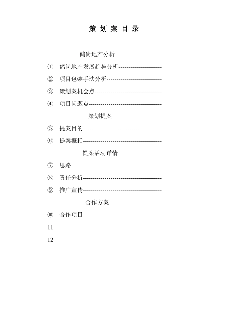 房地产买房送装修提案介绍_第2页