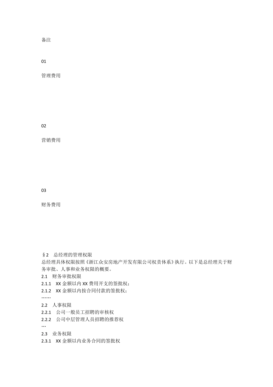 房地产企业总经理年经营目标责任书模板_第3页