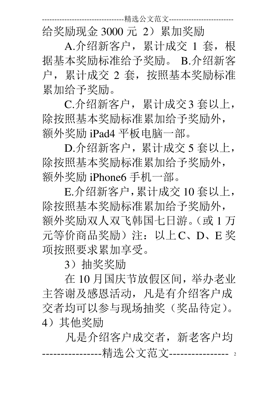 房地产全民营销策划方案_第2页