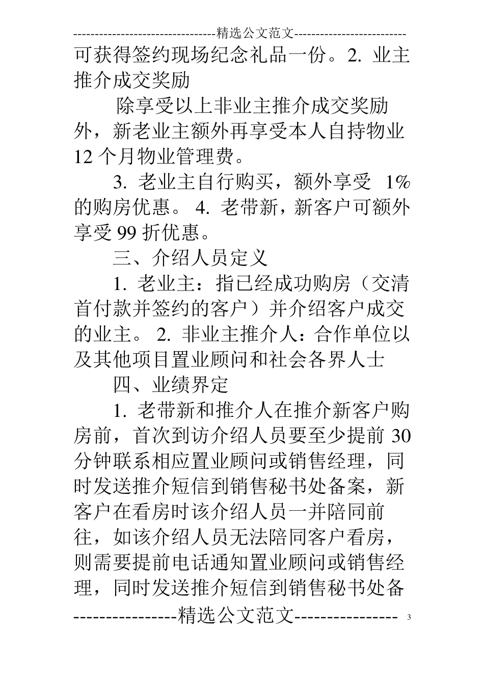 房地产全民营销策划方案_第3页