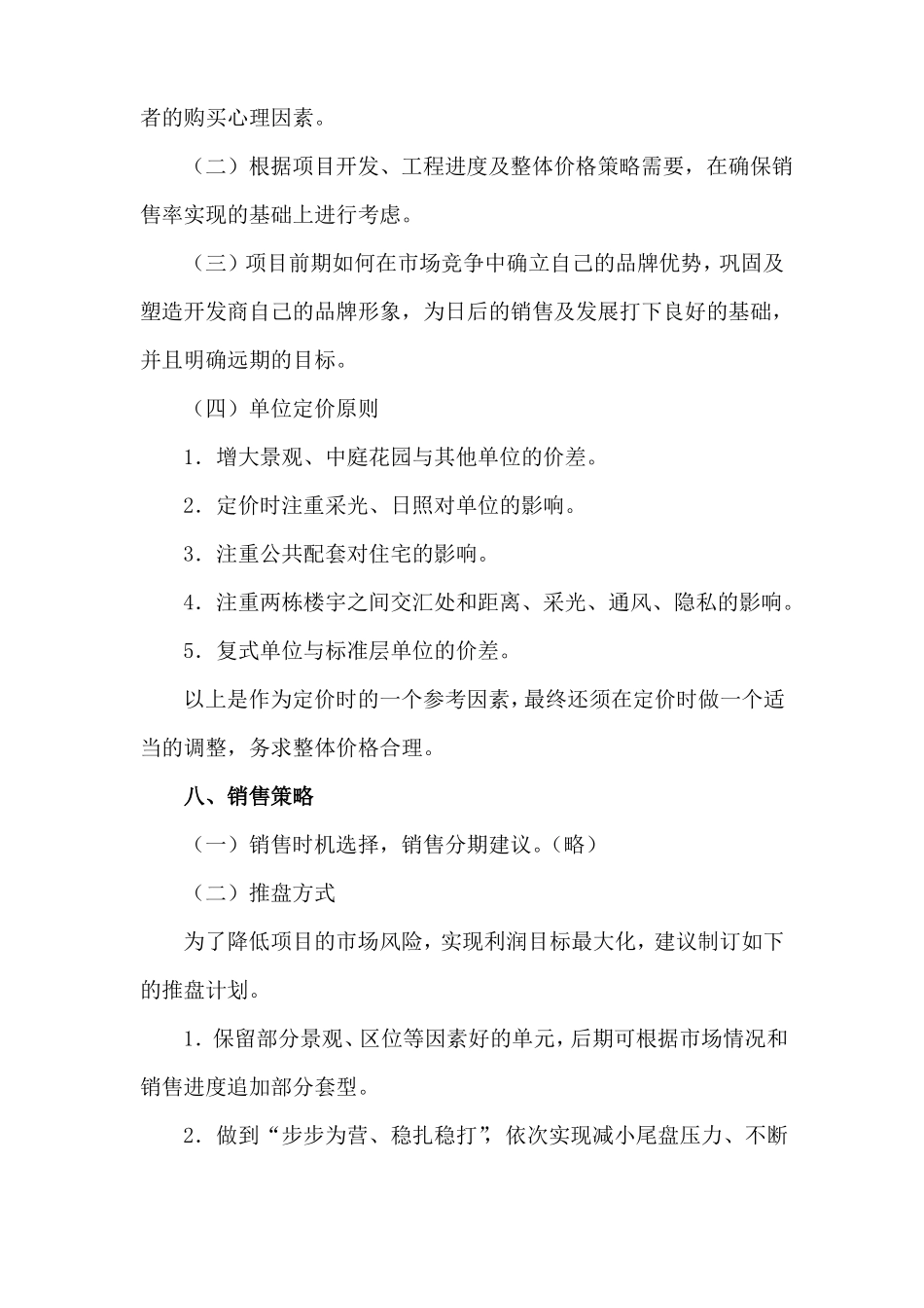 房地产住宅小区营销策划方案_第3页