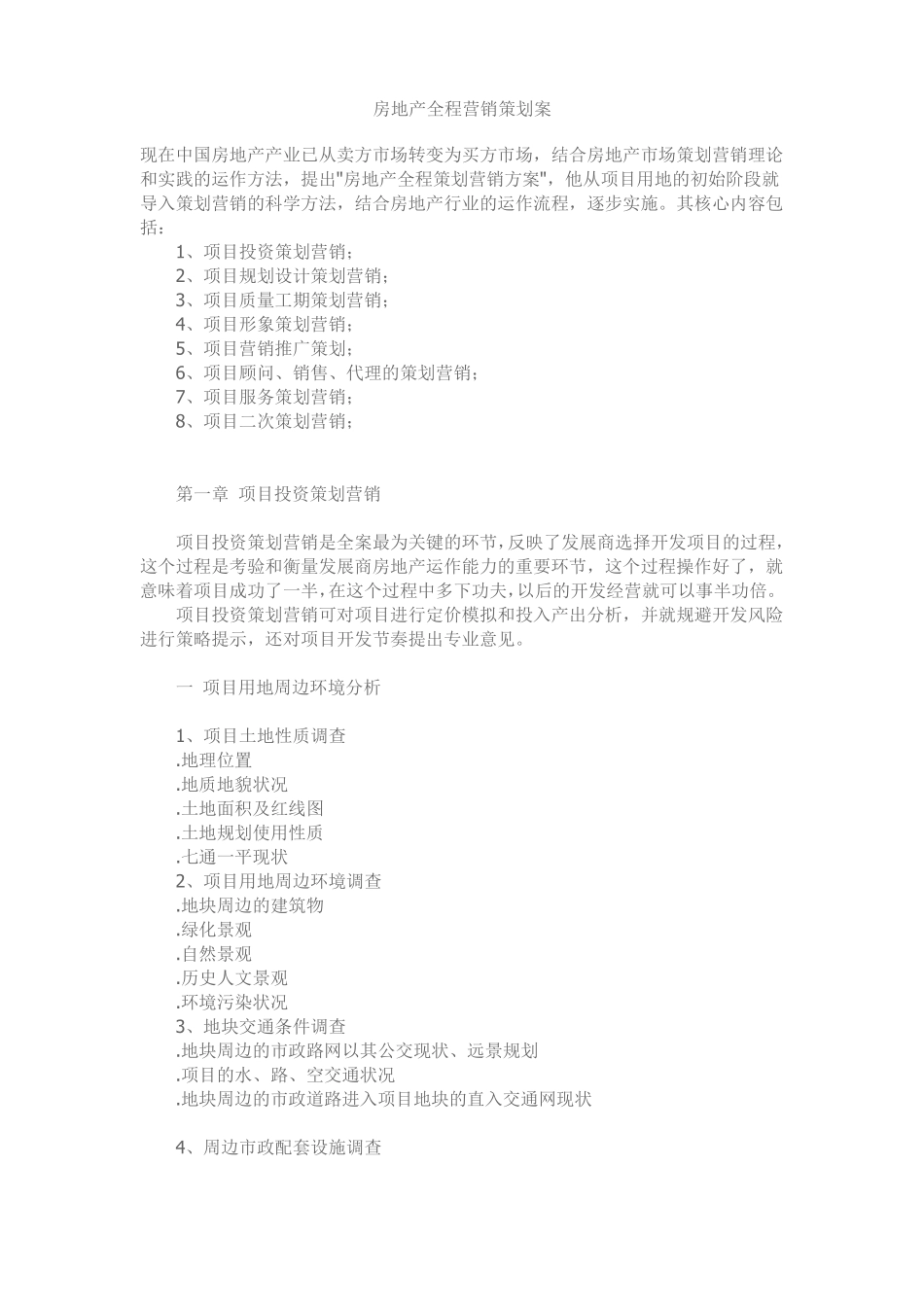 房地产全程营销策划全案_第1页