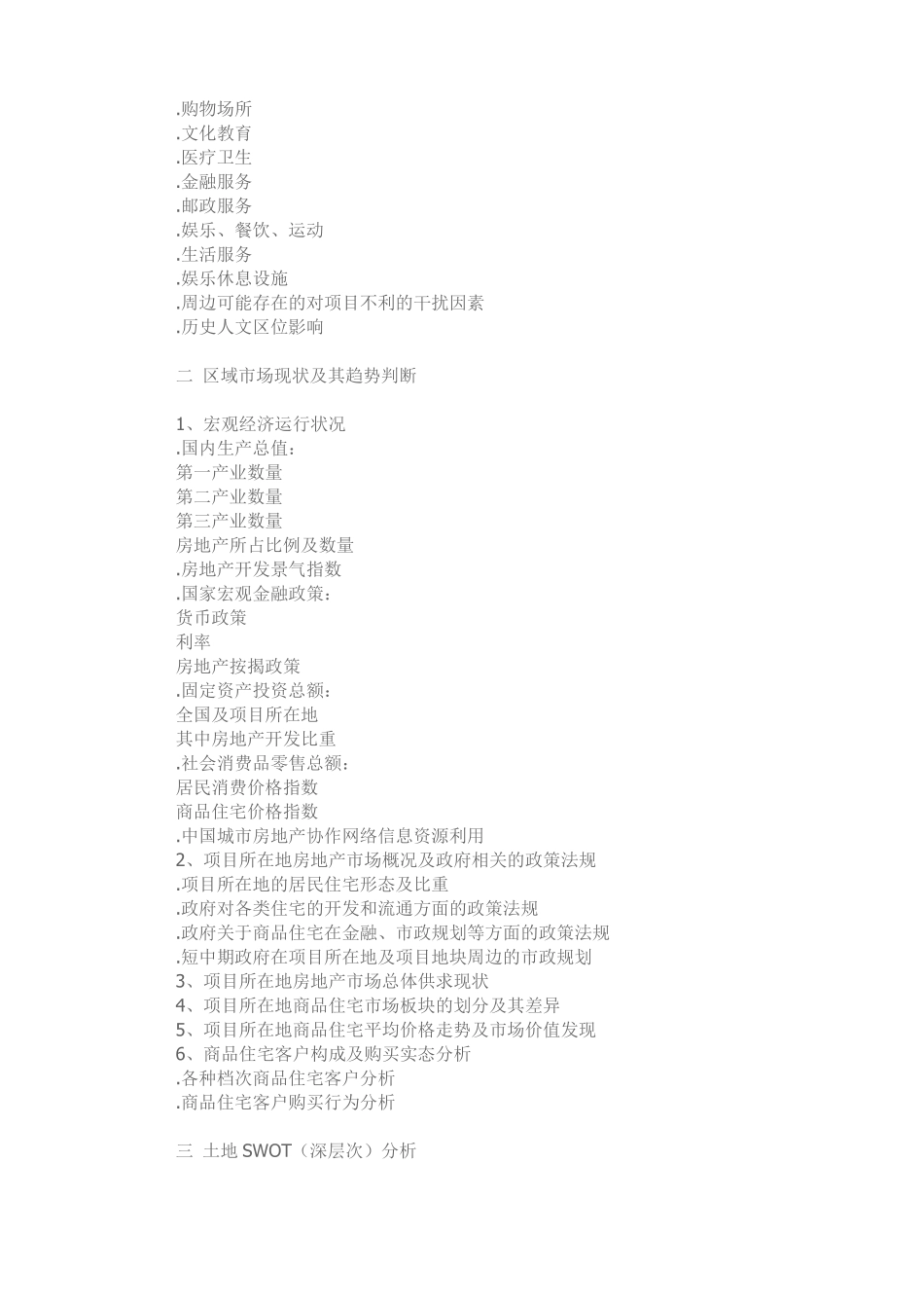 房地产全程营销策划全案_第2页