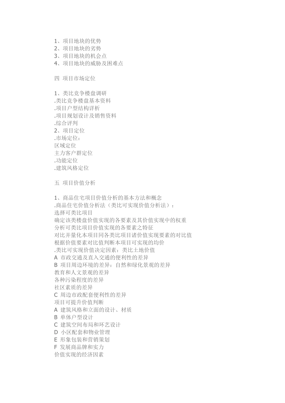 房地产全程营销策划全案_第3页