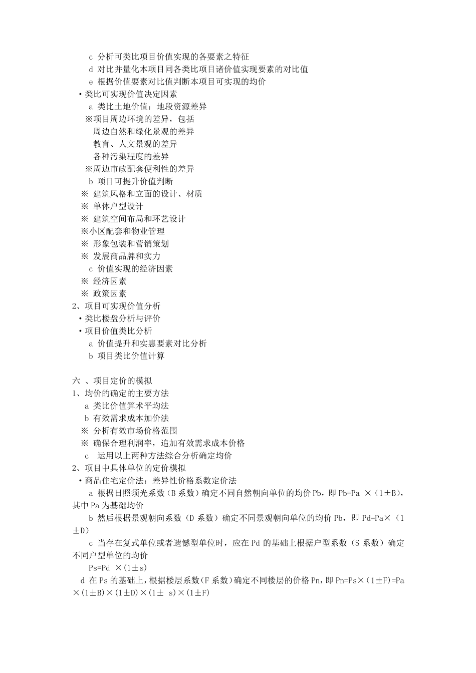 房地产全程营销策划提纲_第3页