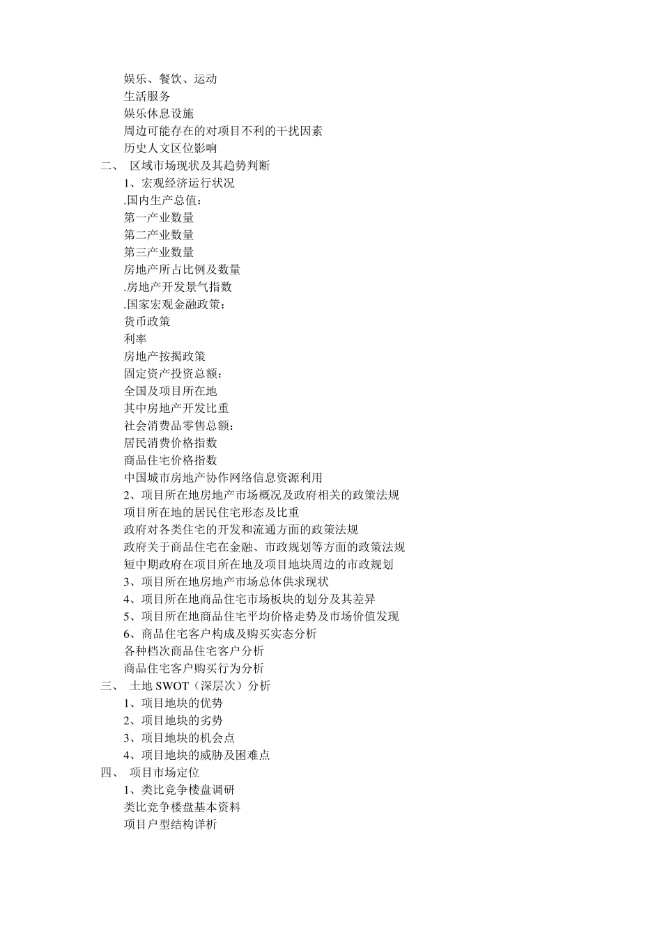 房地产全程营销策划流程_第2页