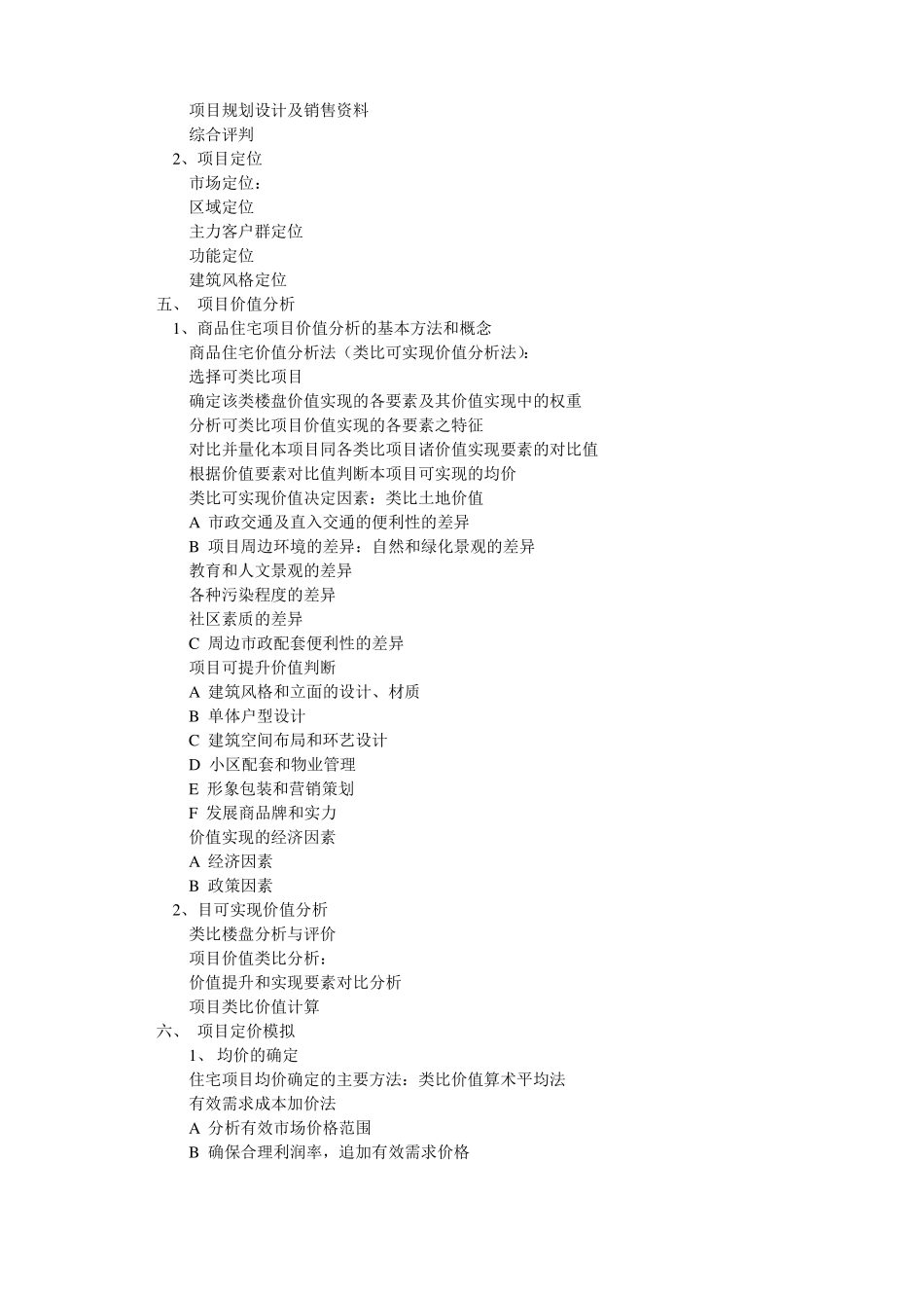 房地产全程营销策划流程_第3页