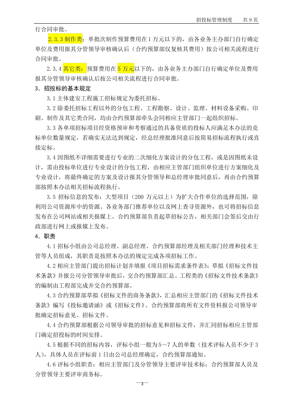 房地产公司招投标管理制度_第3页