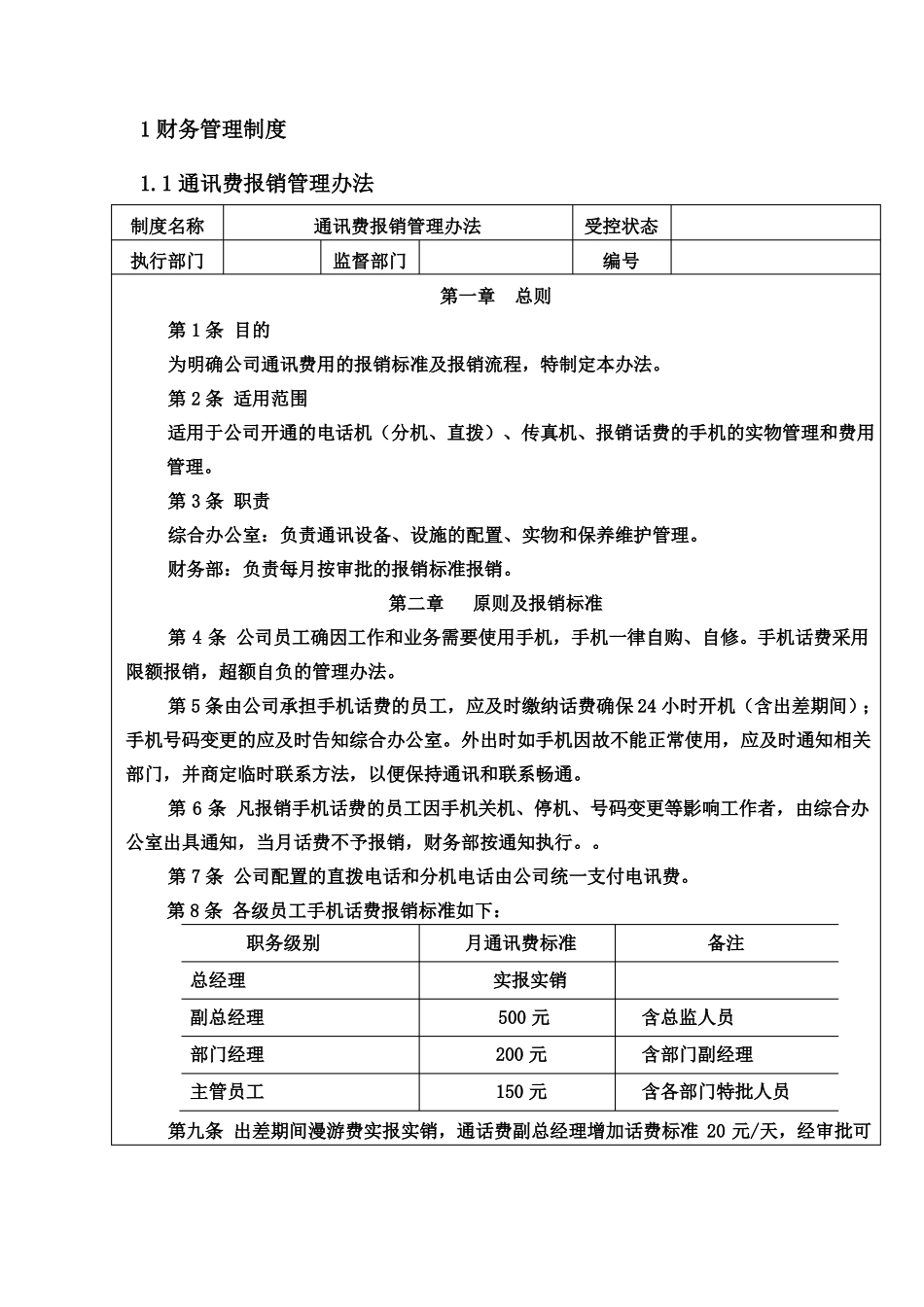 房地产公司财务管理制度及工作流程_第2页