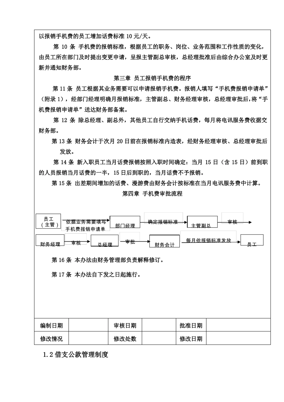 房地产公司财务管理制度及工作流程_第3页