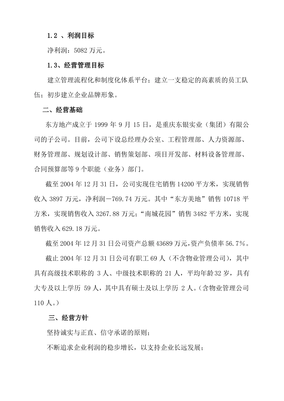 房地产公司经营计划与目标_第2页