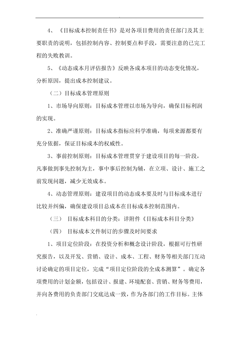 房地产公司项目开发目标成本管理流程_第3页