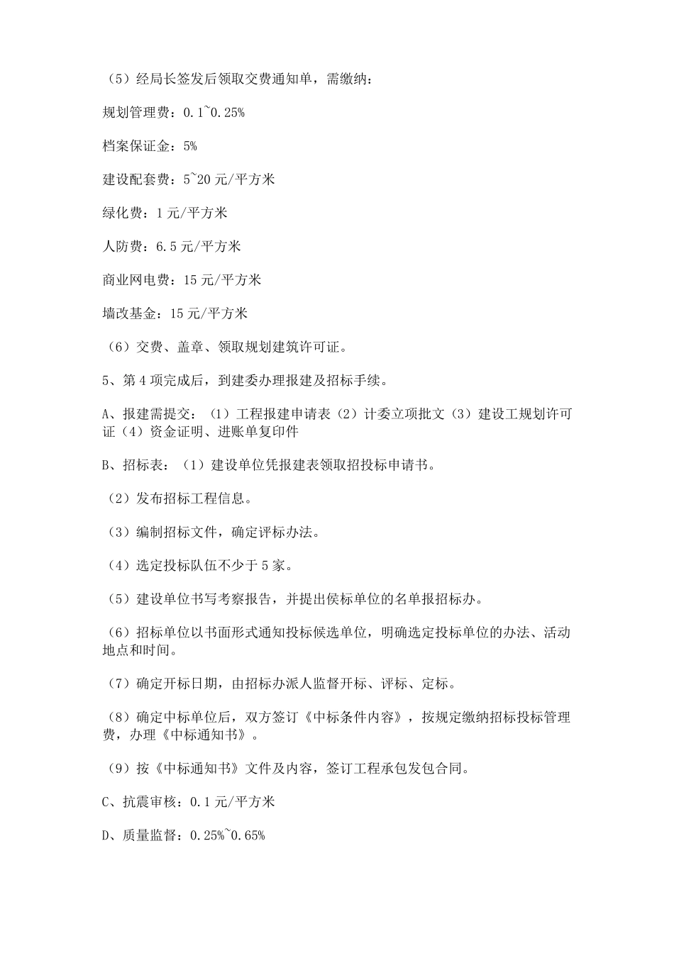 房地产前期准备工作详细流程_第2页