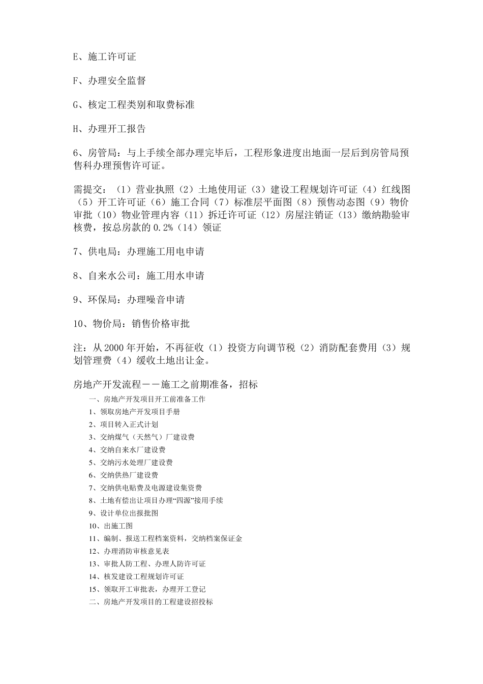 房地产前期准备工作详细流程_第3页