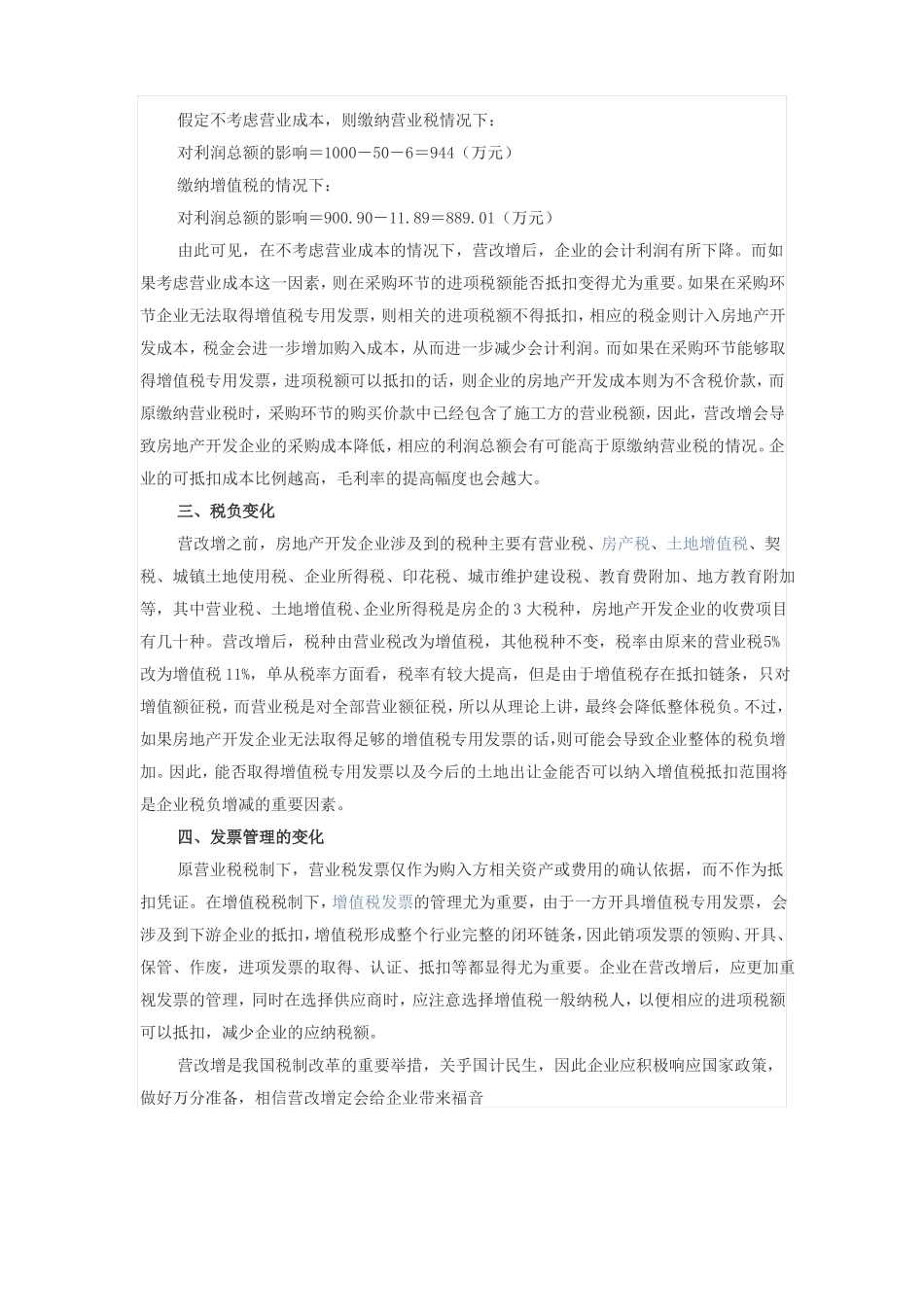 房地产公司营改增及会计核算处理问题2016_第2页