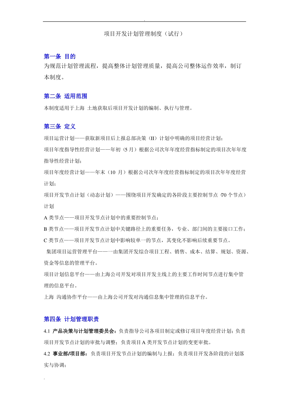 房地产公司项目开发计划管理套表格内附工程节点计划编制_第1页