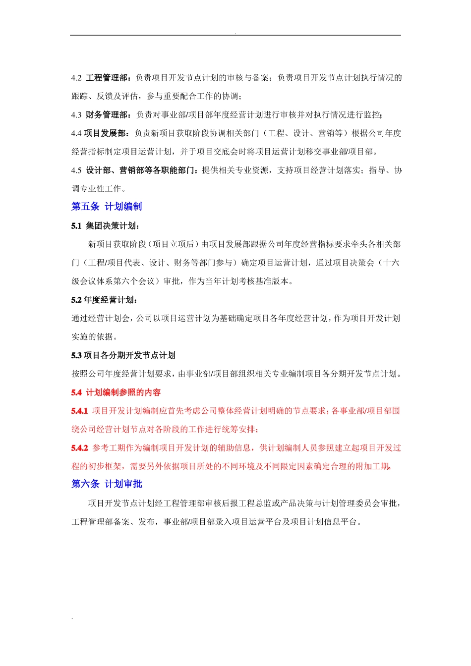 房地产公司项目开发计划管理套表格内附工程节点计划编制_第2页
