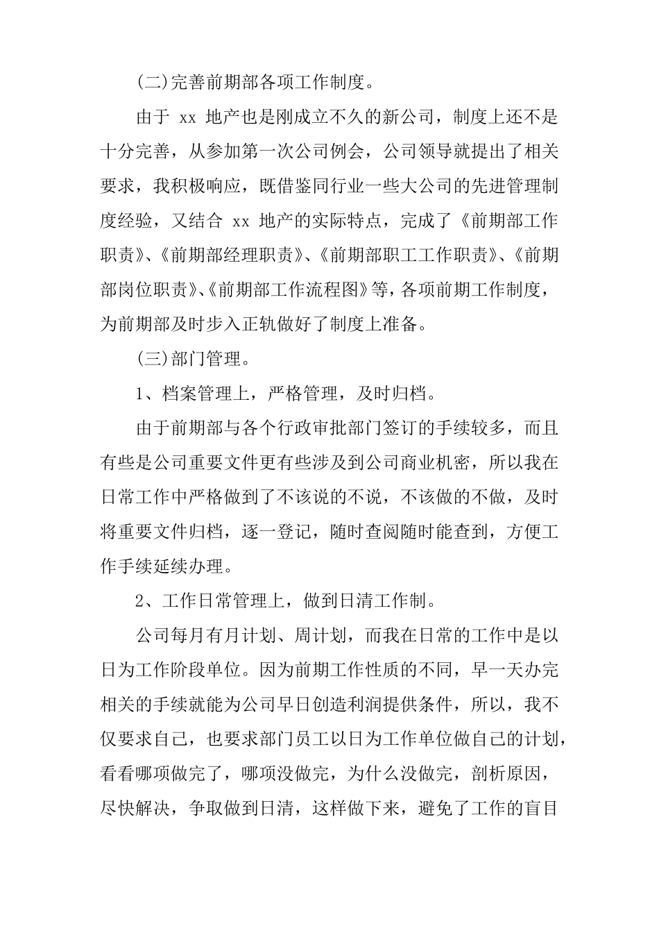 房地产前期部经理述职报告_第2页