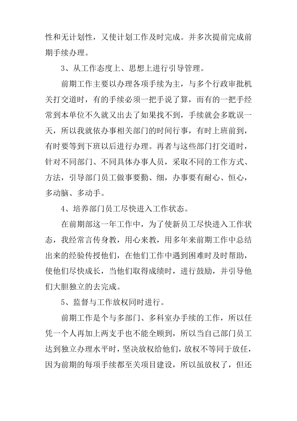 房地产前期部经理述职报告_第3页