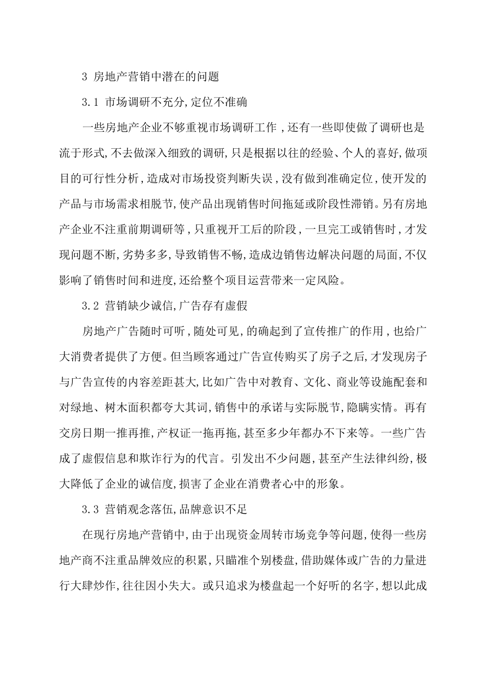 房地产场营销策略与创新_第3页