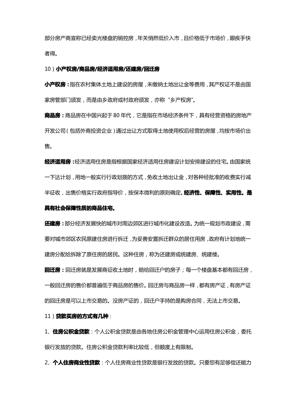 房地产基础知识关键词_第2页