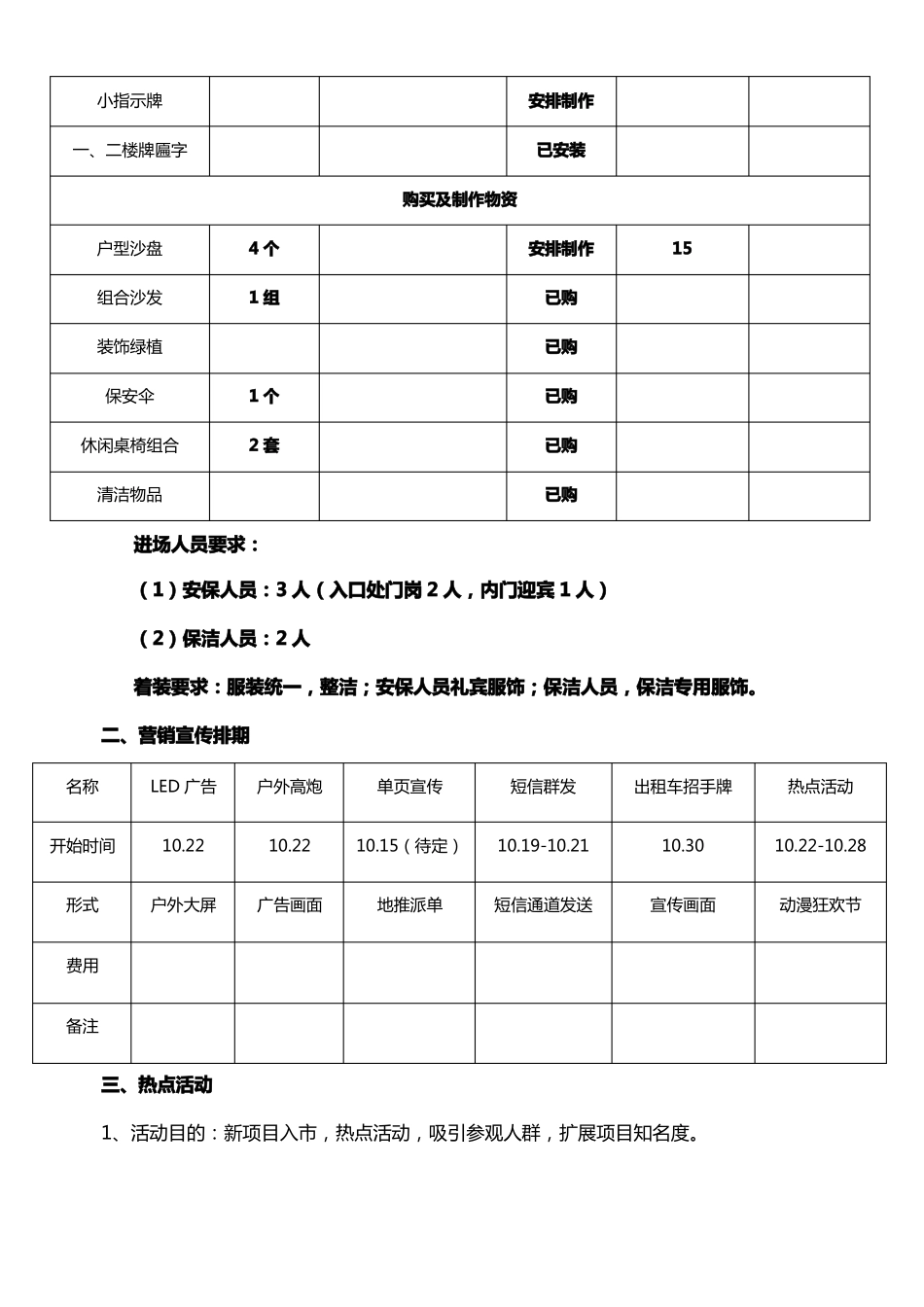 房地产售楼处开放活动方案_第2页