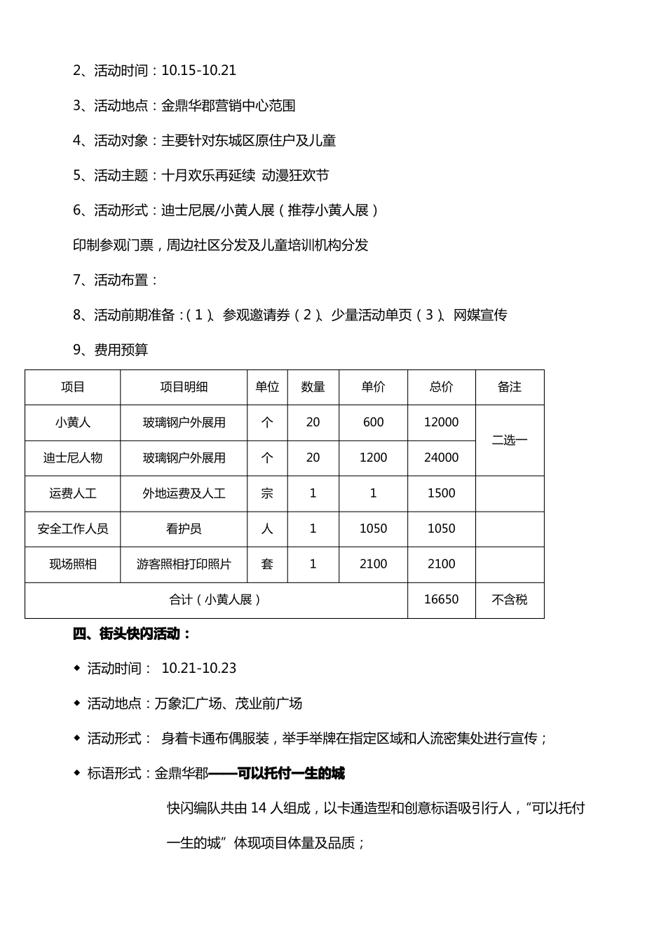 房地产售楼处开放活动方案_第3页