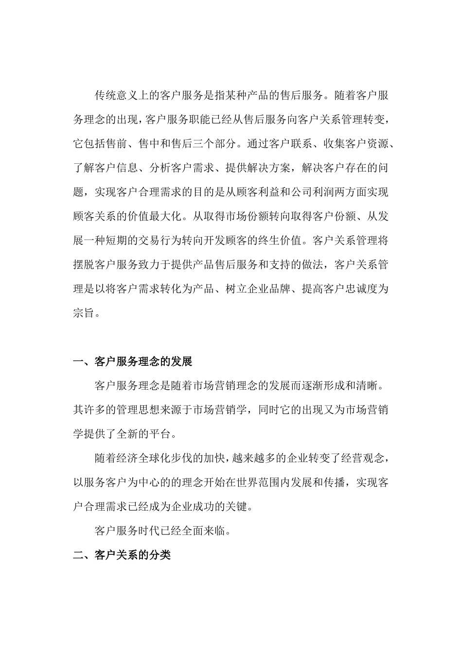 房地产客户服务体系_第2页