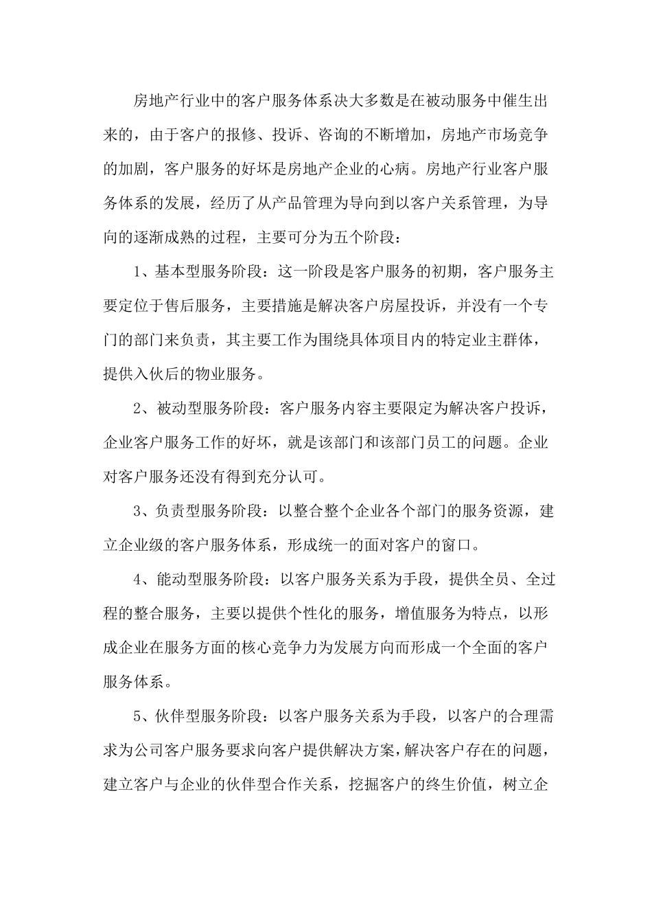 房地产客户服务体系_第3页