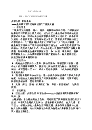 房地产大型活动方案